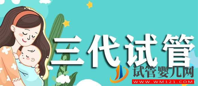 做試管嬰兒需要注意什么？(圖1)