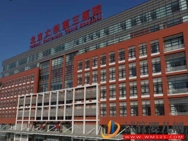 北京公立不孕不育醫(yī)院前3名公布,最新成功率、費用都在這里(圖2) 北京公立不孕不育醫(yī)院前3名公布,最新成功率、費用都在這里(圖2)