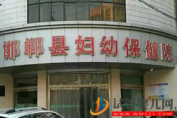 邯鄲生殖醫(yī)院成功率排名參考 (圖2) 邯鄲生殖醫(yī)院成功率排名參考 (圖2)