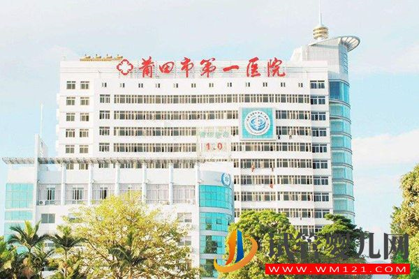 莆田不孕不育醫(yī)院大全，本地姐妹推薦這4家助孕機構(gòu)(圖3)