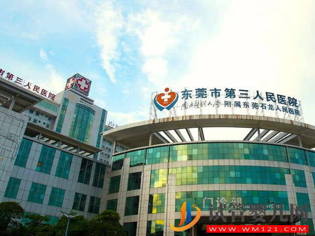 東莞6家試管嬰兒醫(yī)院排名，技術(shù)最好的還得看它(圖3)