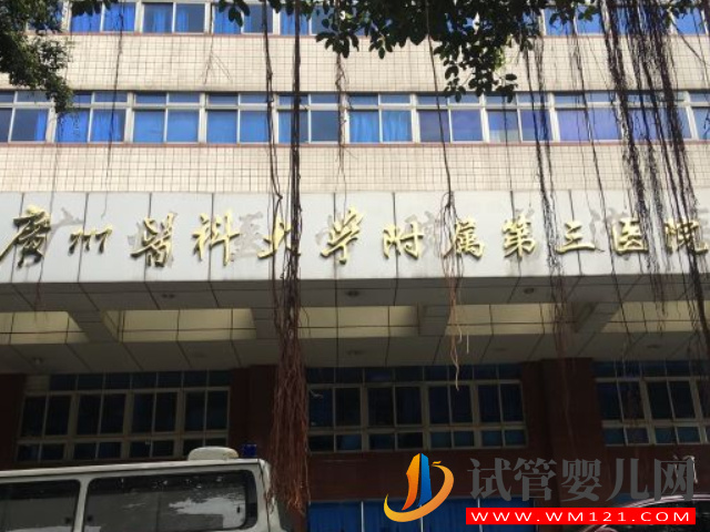 廣州公立不孕不育醫院排名，第一名技術全面成功率高(圖2)