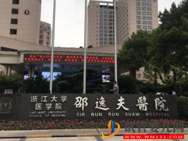 浙江生殖中心醫(yī)院十大排行榜，溫州附一醫(yī)、溫州二院都在其中(圖2)