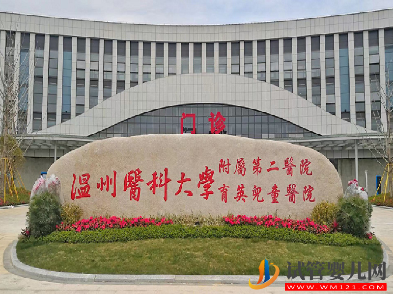 想要去溫州市做試管，請問哪個醫院的成功率高？(圖2)