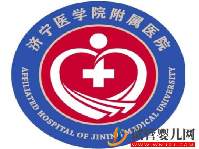 濟(jì)寧附屬生殖科做試管的成功率高嗎?(圖1) 濟(jì)寧附屬生殖科做試管的成功率高嗎?(圖1)