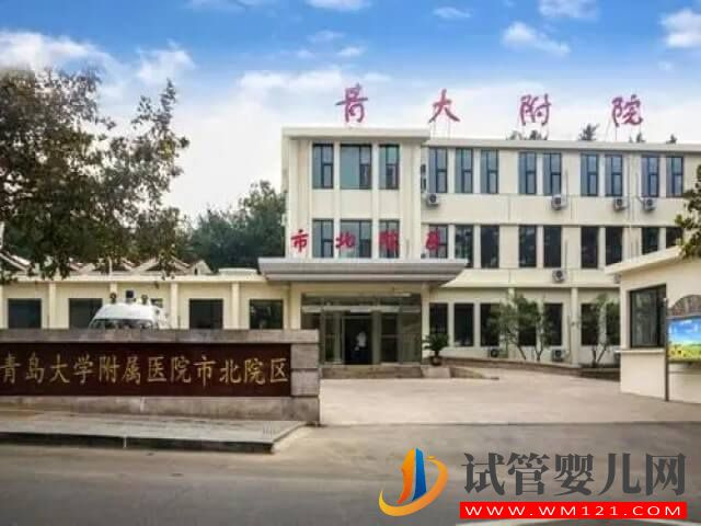 青島大學附屬醫(yī)院的試管成功率高嗎？(圖1)