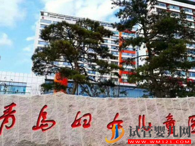 青島可以做試管的正規(guī)醫(yī)院有哪些？(圖1)