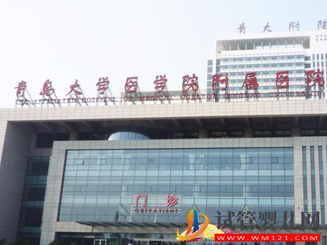 青島可以做試管的正規(guī)醫(yī)院有哪些？(圖2)