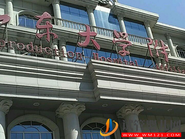 山大生殖和濟(jì)南婦幼哪個口碑更好?(圖2) 山大生殖和濟(jì)南婦幼哪個口碑更好?(圖2)