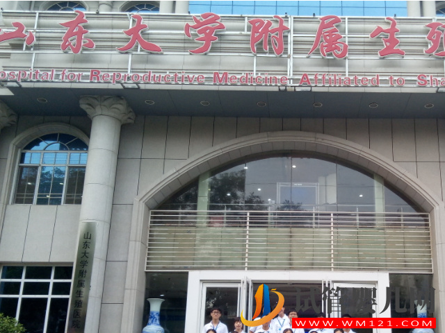 濟南的山東大學附屬生殖醫院可以做三代試管嗎？(圖1)