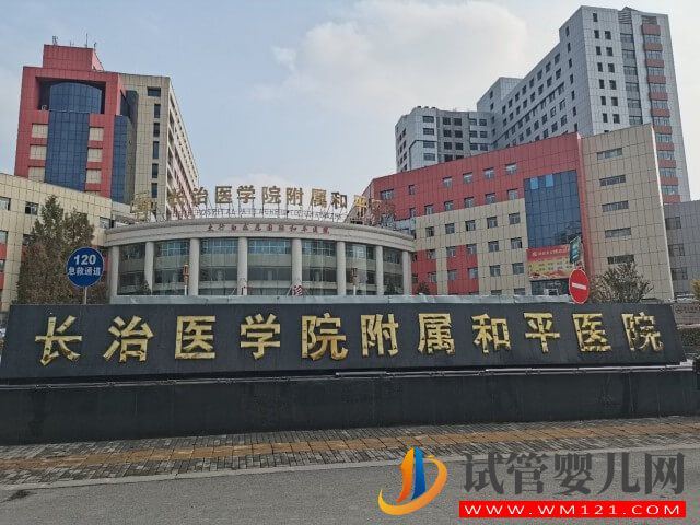 長治和平醫院試管移植一次就著床的成功率有多少？(圖1)