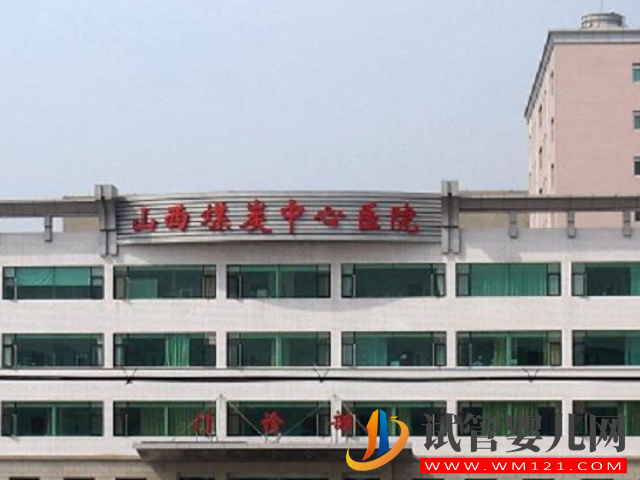 山西試管嬰兒醫院排名，看成功率就知哪家好(圖4)