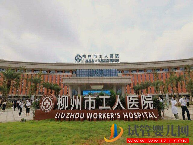 柳州試管嬰兒移植技術比較好的醫院是哪家？(圖4)