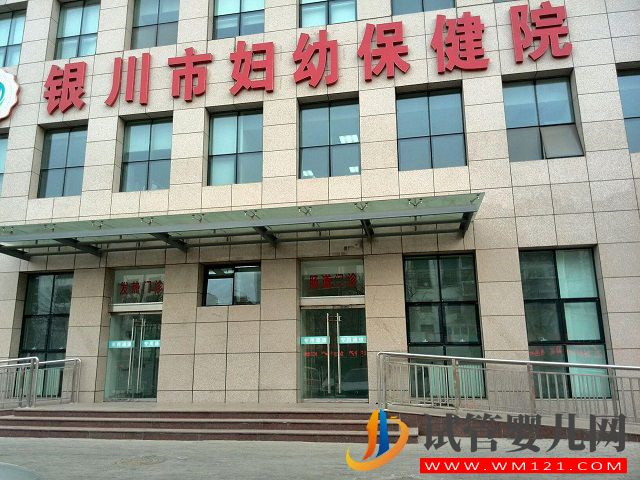 銀川市婦幼做試管是排名最好的醫院嗎？(圖1)