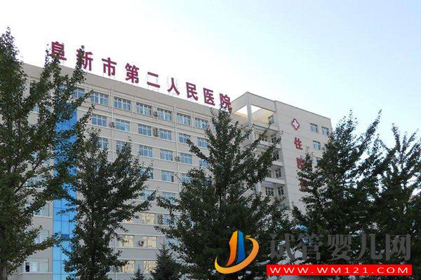 阜新不孕不育醫院排行榜，5家熱門生殖中心名單(圖2)