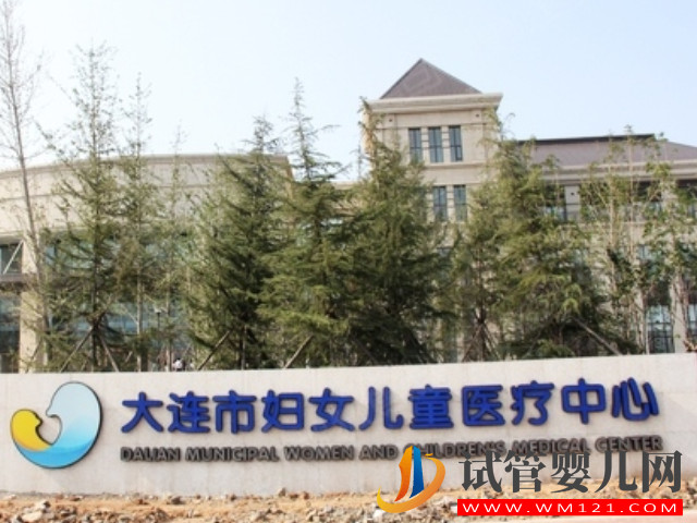 大連做三代試管嬰兒比較好的3家醫(yī)院有哪些?(圖1) 大連做三代試管嬰兒比較好的3家醫(yī)院有哪些?(圖1)