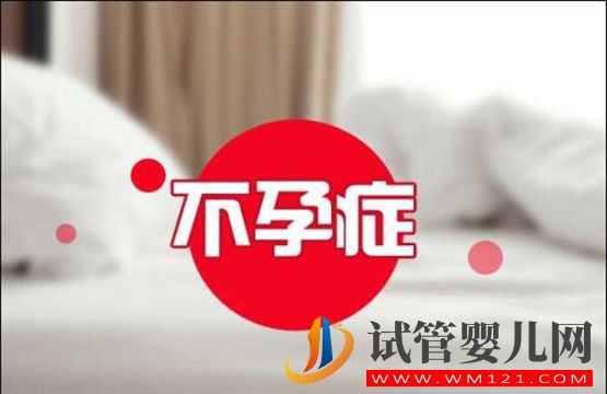 怎么樣能夠預防?女性不孕 這些很重要哦(圖1)