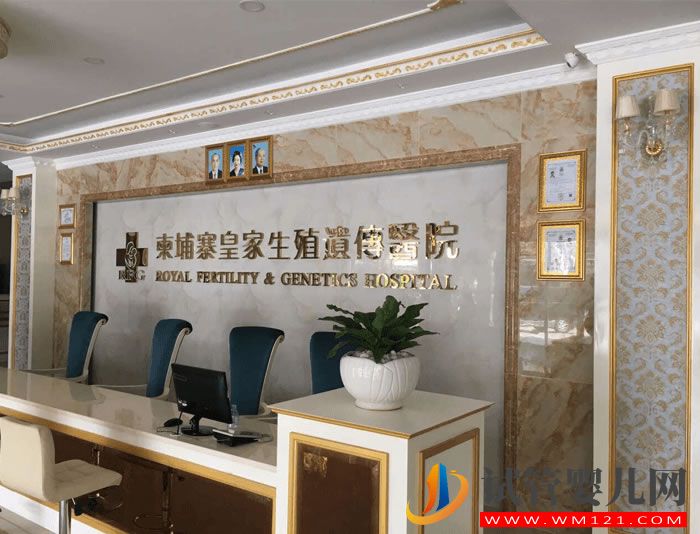 柬埔寨皇家生殖遺傳醫院 柬埔寨皇家生殖遺傳醫院(圖3)