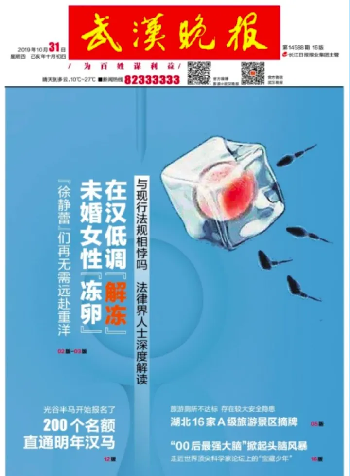 “凍卵”成流行_揭秘凍卵全過程(圖1)