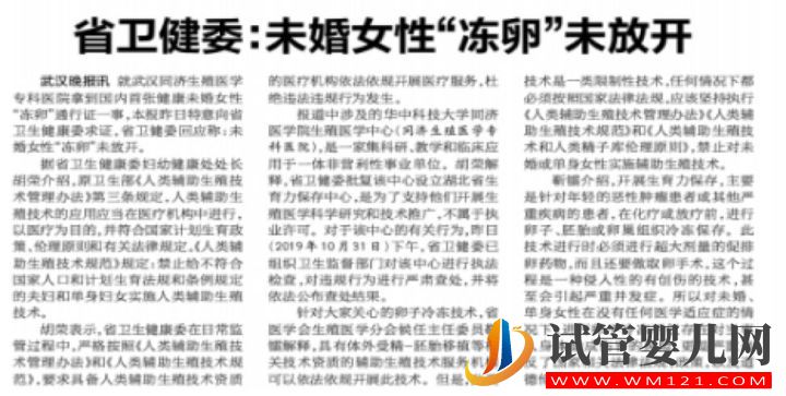 “凍卵”成流行_揭秘凍卵全過程(圖2)