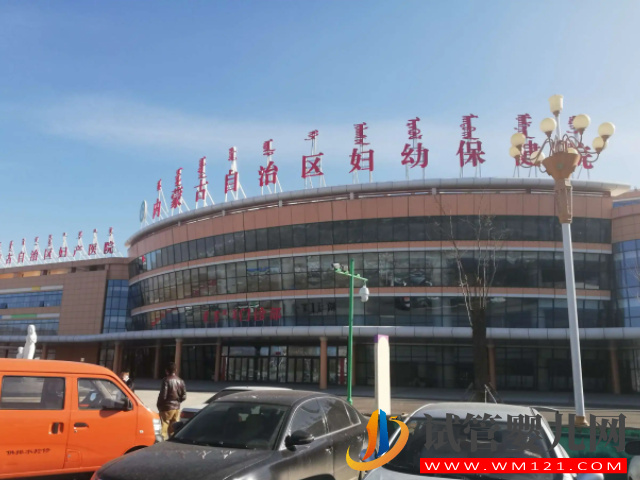 內(nèi)蒙古婦幼保健院建檔全攻略,具體流程和所需資料請?zhí)崆傲私?圖1) 內(nèi)蒙古婦幼保健院建檔全攻略,具體流程和所需資料請?zhí)崆傲私?圖1)