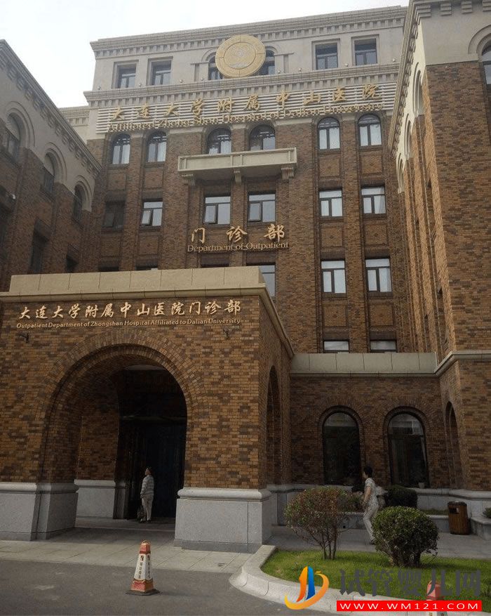 大連大學附屬中山醫院試管嬰兒成功率、費用指南(圖3)