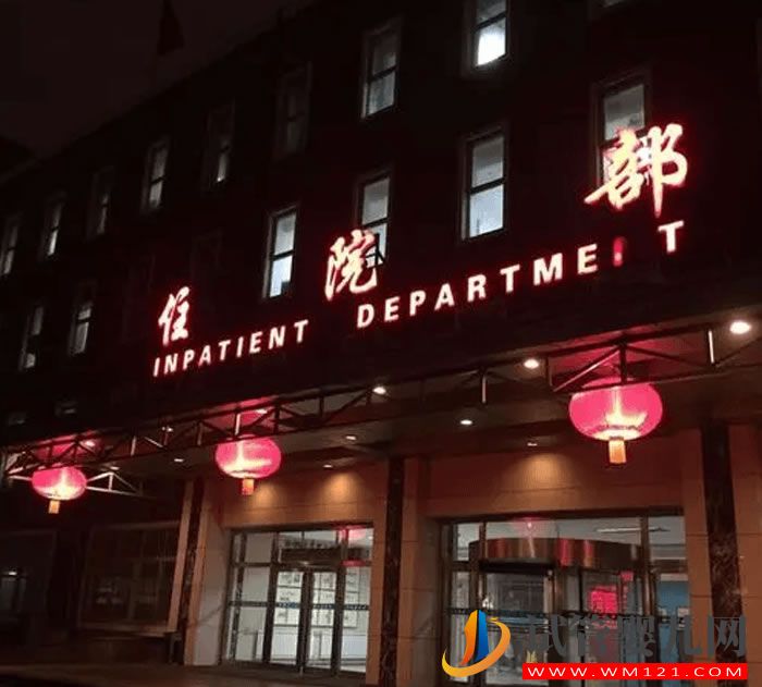 鞍山市婦兒醫院試管嬰兒指南 - 第五醫院費用、成功率(圖3)