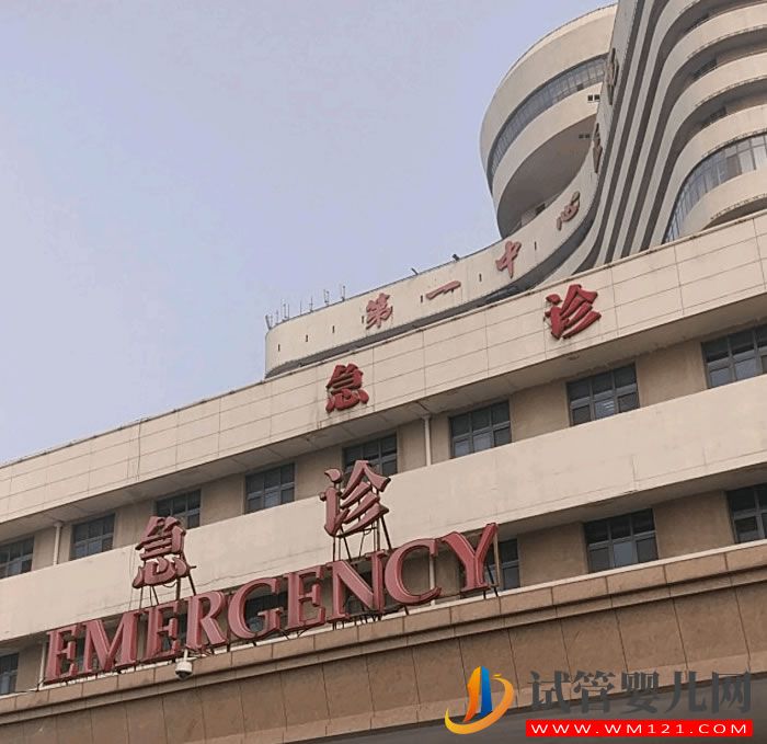 天津市第一中心醫院試管嬰兒成功率、費用指南(圖4)