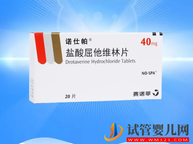 詳解屈他維林片對試管移植的作用，精準保胎助你喜得貴子(圖2)