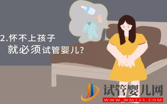 康定試管嬰兒的“八個問題”你能回答對幾個(圖2)