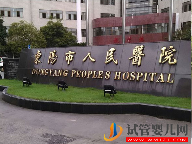 金華公立不孕不育專科醫(yī)院排名,有名熱門機(jī)構(gòu)推薦(圖3) 金華公立不孕不育專科醫(yī)院排名,有名熱門機(jī)構(gòu)推薦(圖3)