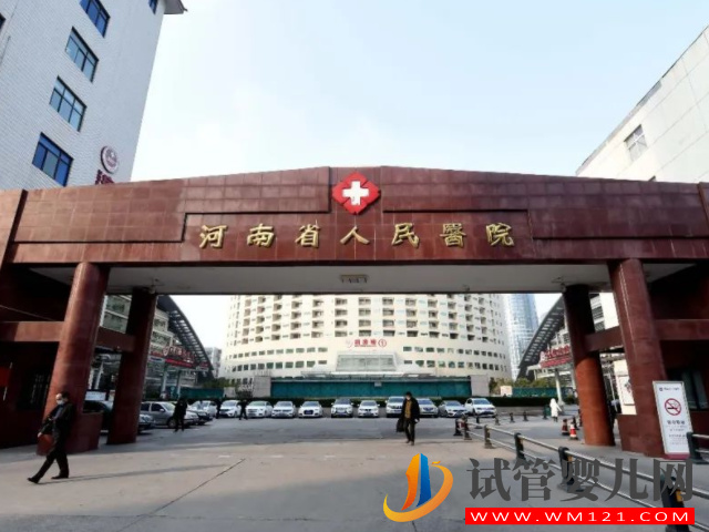 鄭州正規(guī)試管醫(yī)院排名榜揭曉,7大權(quán)威醫(yī)院都在這!(圖3) 鄭州正規(guī)試管醫(yī)院排名榜揭曉,7大權(quán)威醫(yī)院都在這!(圖3)