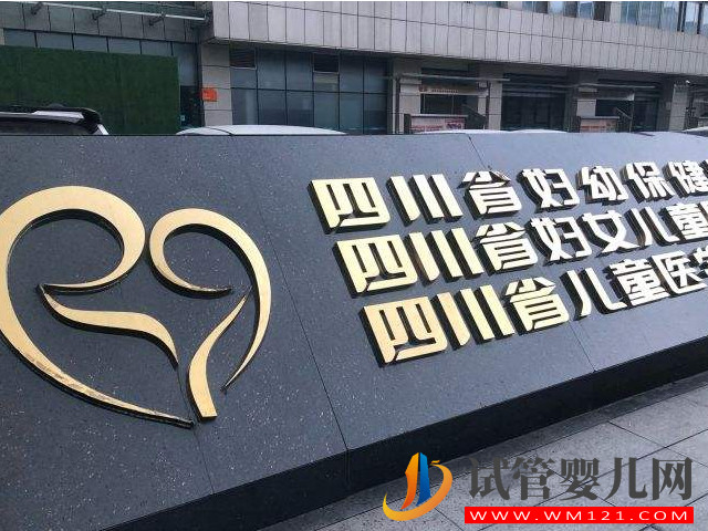 成都最好不孕不育醫(yī)院排行榜,8大好評生殖科室成功出圈(圖1) 成都最好不孕不育醫(yī)院排行榜,8大好評生殖科室成功出圈(圖1)