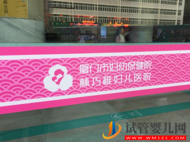 廈門供卵試管嬰兒醫(yī)院匯總，附最新助孕費用、成功率(圖1)