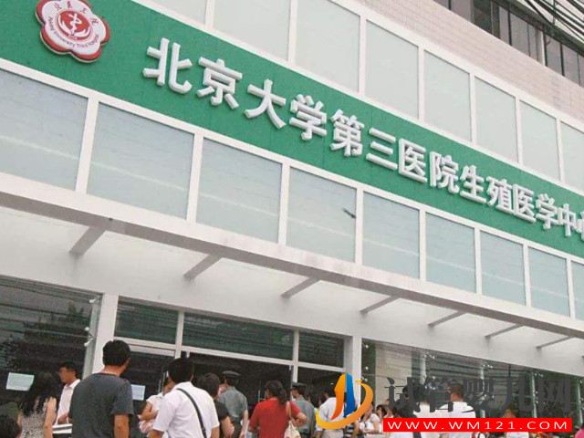 國內10大助孕機構排名公布，不止北京、上海、湖北有(圖1)