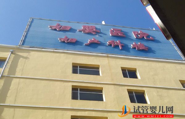 四平試管嬰兒醫院排名(圖3)