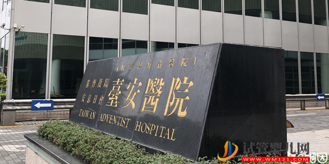 臺灣有哪些試管嬰兒醫院？(圖2)