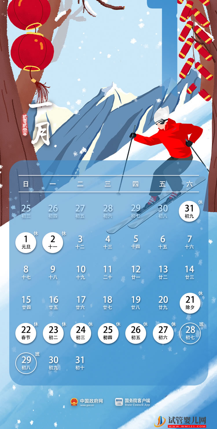 2023年部分節假日安排(圖1)