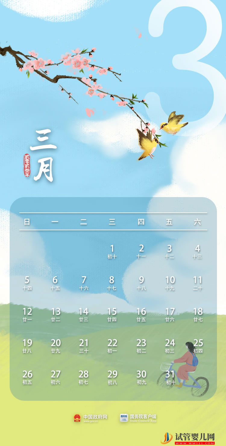 2023年部分節假日安排(圖3)