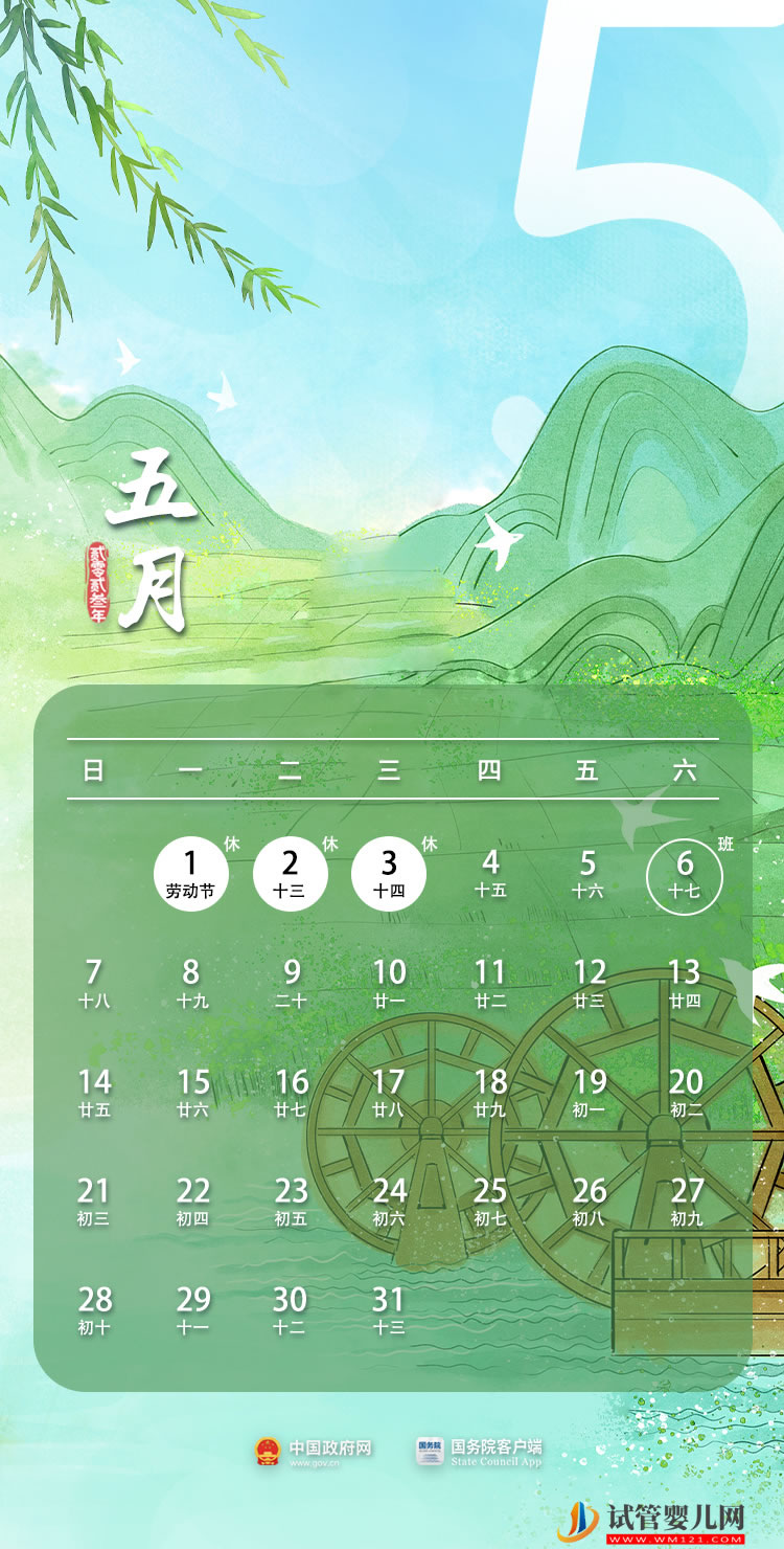 2023年部分節假日安排(圖5)