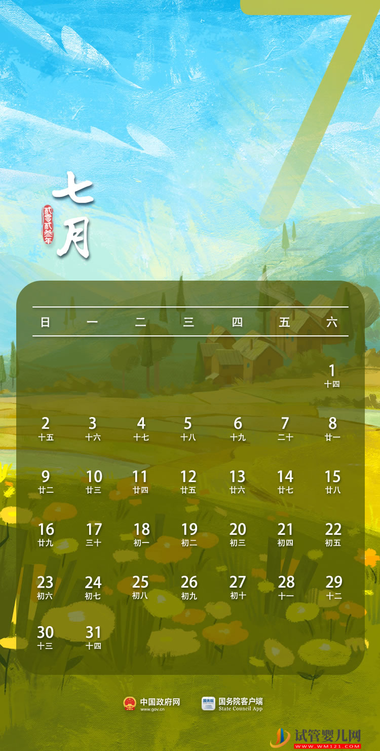 2023年部分節假日安排(圖7)