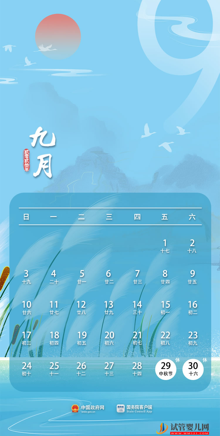 2023年部分節假日安排(圖9)