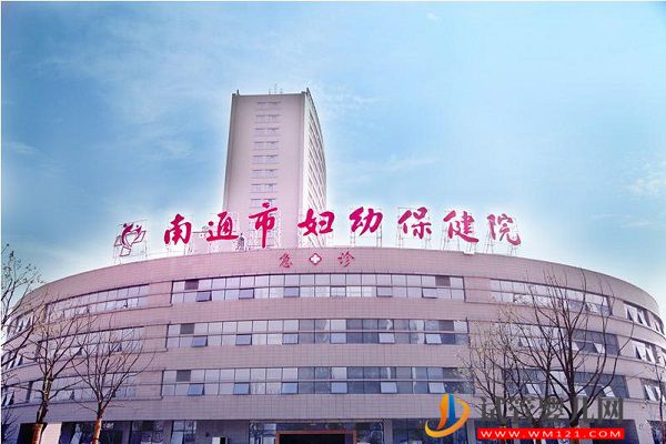南通試管嬰兒醫(yī)院大全(圖2) 南通試管嬰兒醫(yī)院大全(圖2)