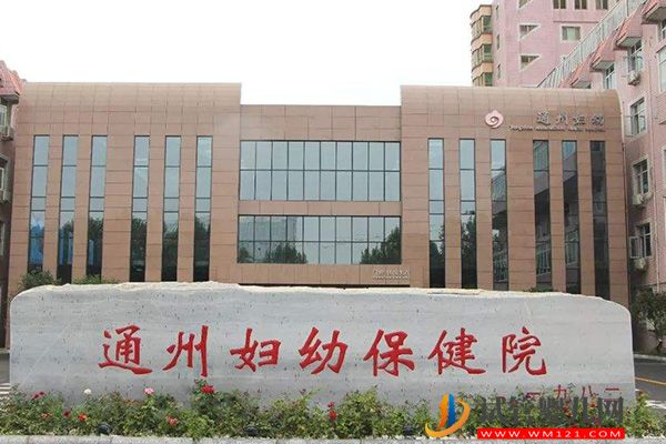 南通不孕不育正規醫院排行榜出爐(圖2)