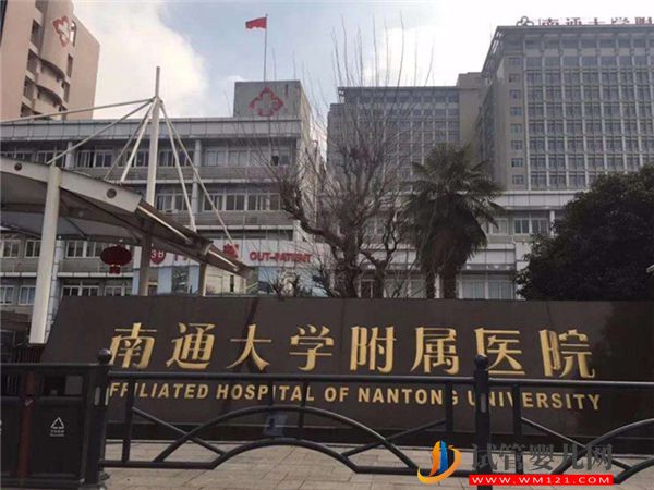 南通哪個醫院生殖中心做試管成功率高？(圖1)