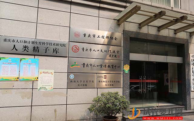 重慶精子庫醫院名單，2023買精子做供精人工授精費用與流程(圖2)