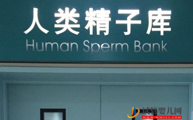 天津精子庫醫院名單，2023買精子做供精人授費用與流程(圖2)