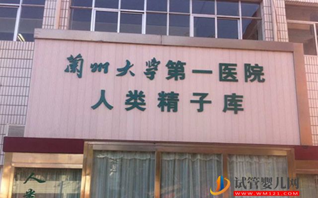 2023甘肅精子庫醫院大全，買精子做供精人工授精費用與流程(圖2)