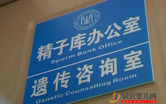 2023山東精子庫大全，醫院買精子供精人工受孕費用參考(圖2)