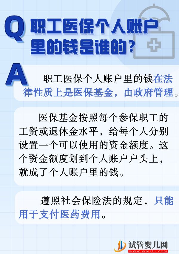 六問六答，帶你看懂職工醫(yī)保個人賬戶改革(圖3)